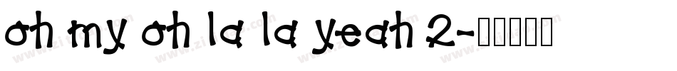 oh my oh la la yeah 2字体转换